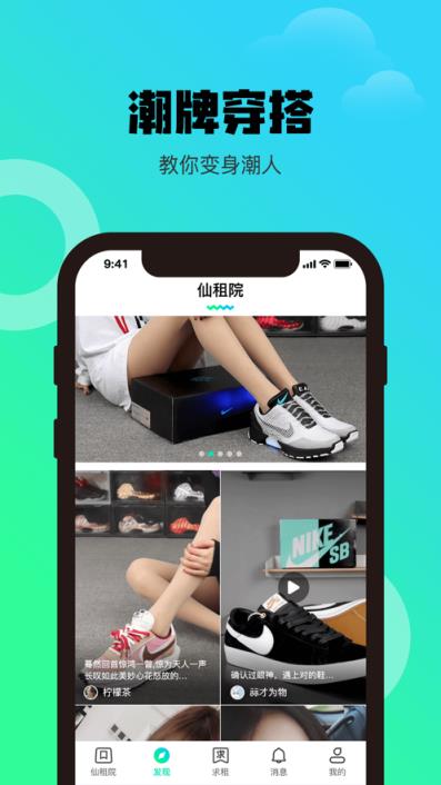 仙租院app(潮牌租赁)