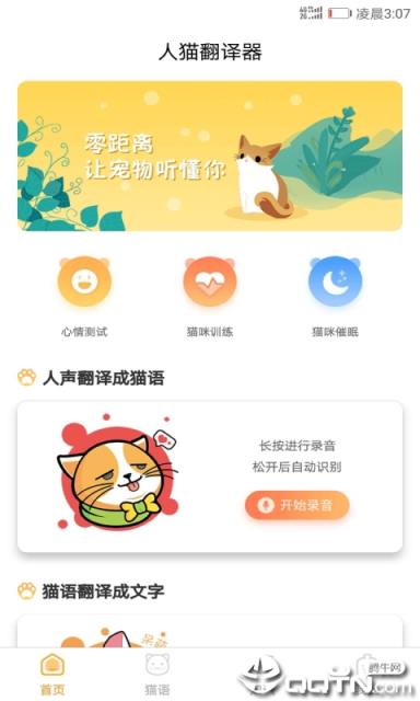 猫咪翻译器app
