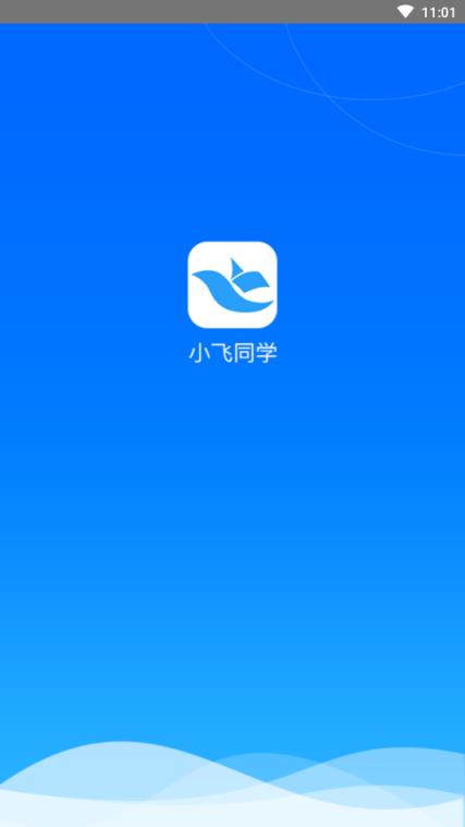 小飞同学错题打印机app