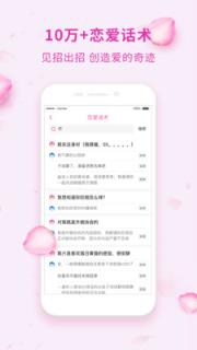 恋爱话术聊天神器