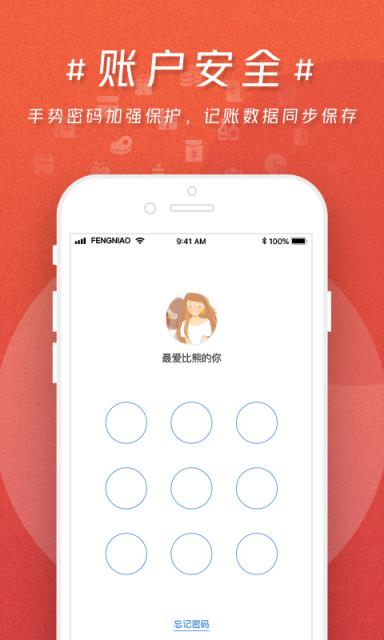 蜂鸟记账软件