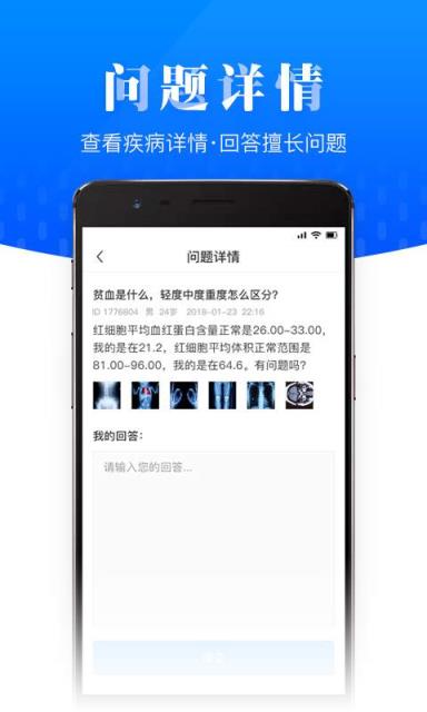 名医在线专业版