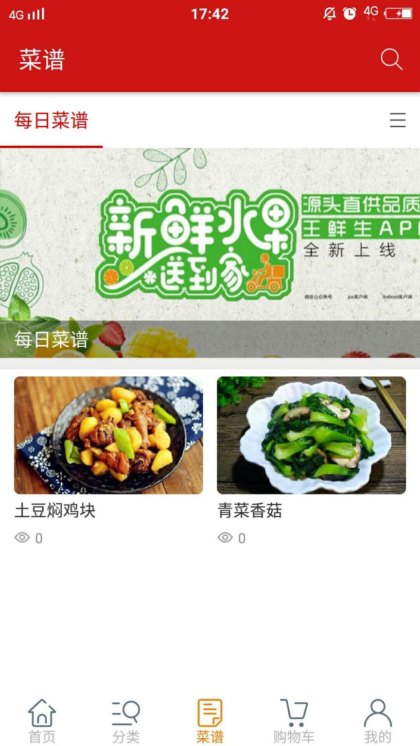 联厨app(食材采购)