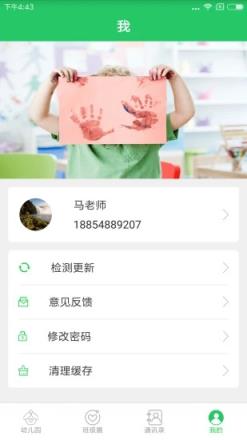 贝关怀教师端app