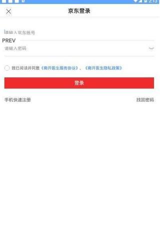 南开医生医生端