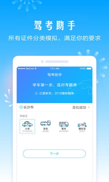 驾考助手app