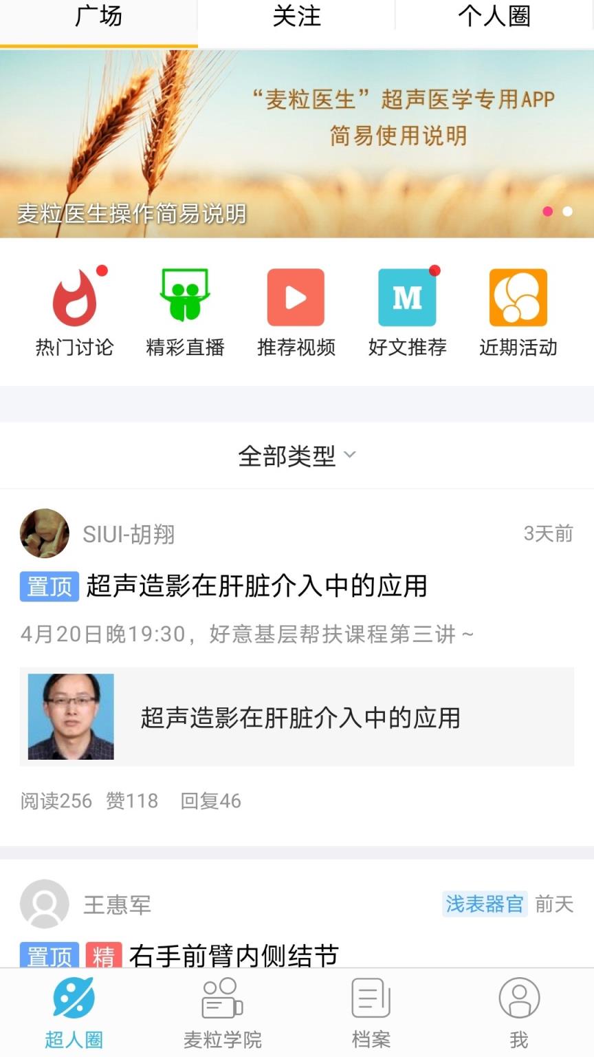 麦粒医生app