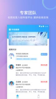 科信健康app