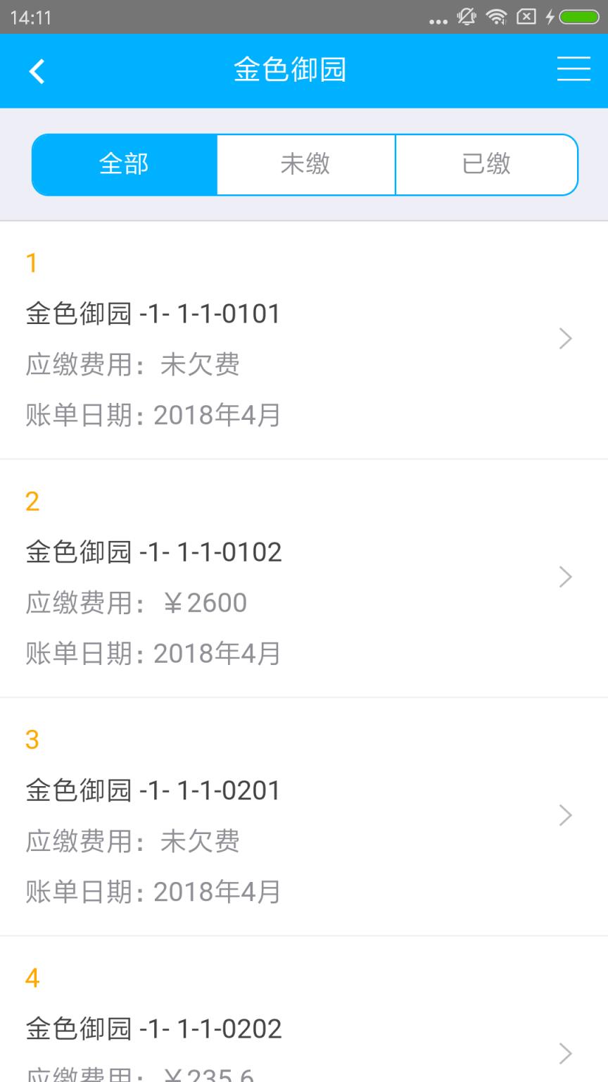 智轩云物业管理系统