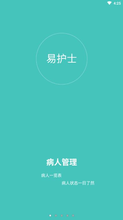 易护士app健康医疗