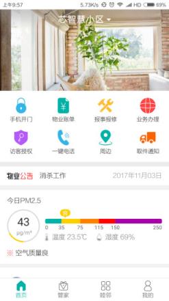和院通app下载