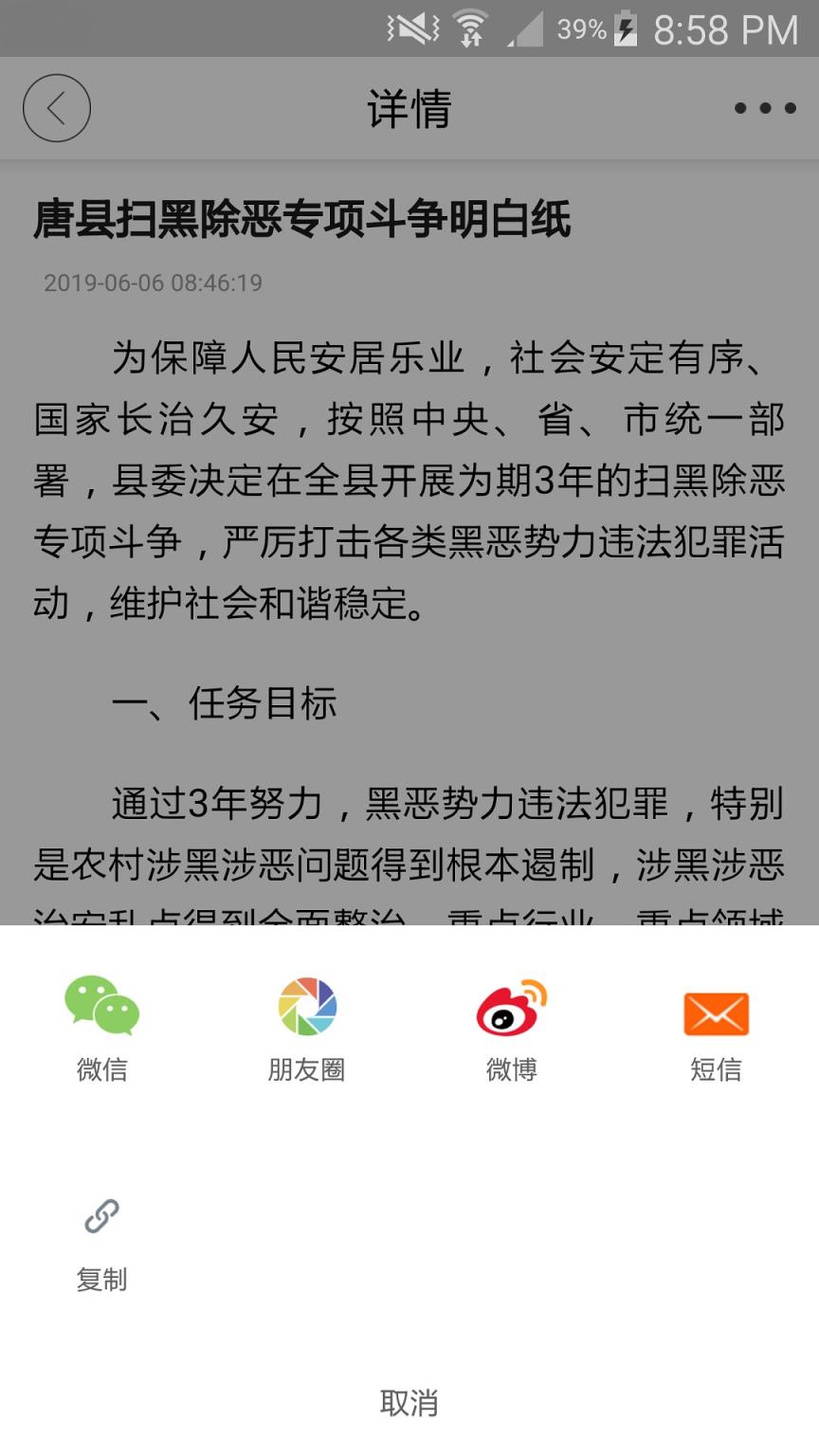 唐县发布app