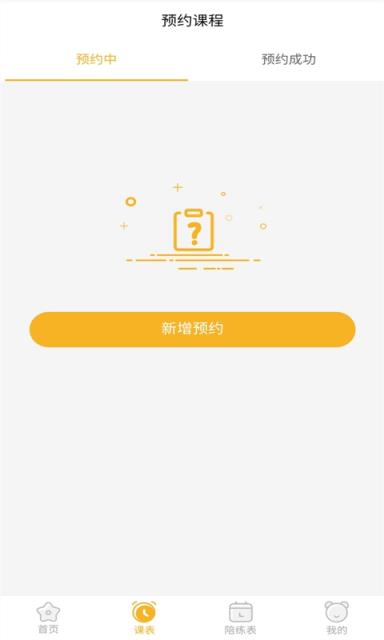 海星陪练app
