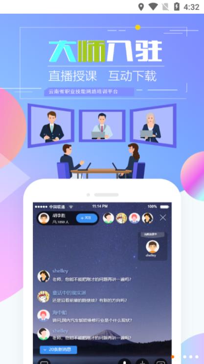 云南省技能培训通app
