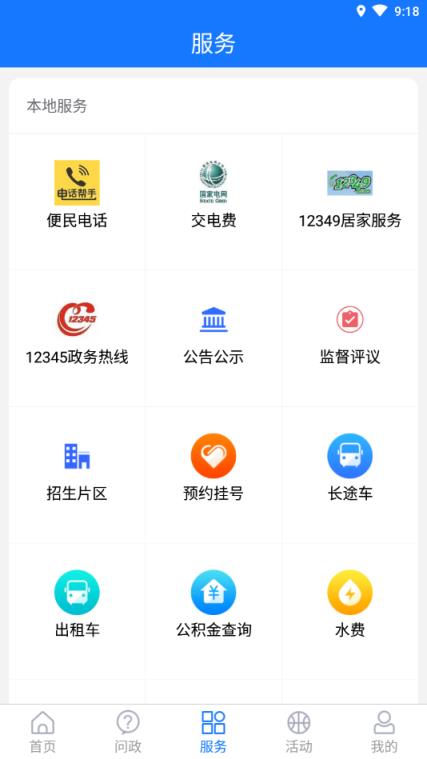最威海是环翠app
