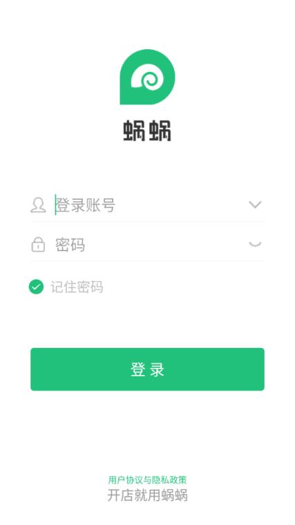 蜗蜗收银系统