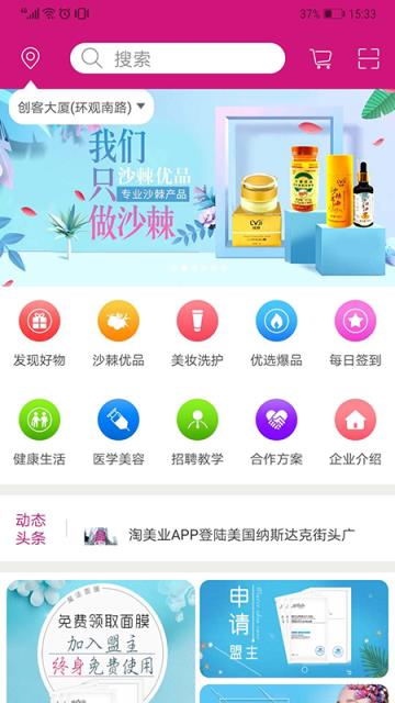 淘美业app