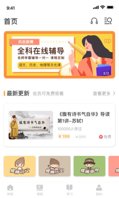 螺蛳教育(短视频书院)
