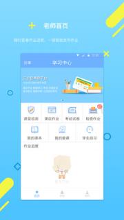 云书包老师版app