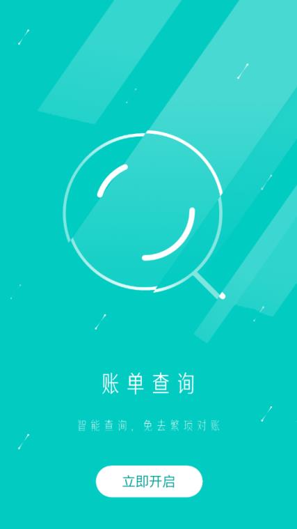福虎货的app