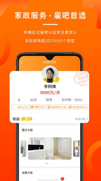 雇吧app