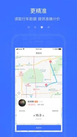 途顺出行乘客端