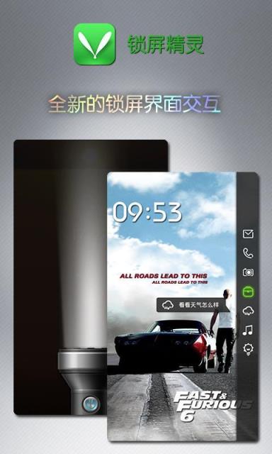锁屏精灵