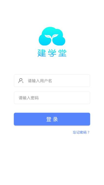 建学堂学生端app
