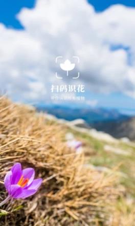 扫码识花app
