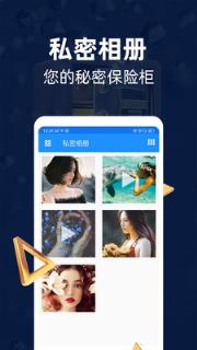 隐私相册管家助手