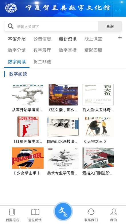 文化贺兰(贺兰数字文化馆)