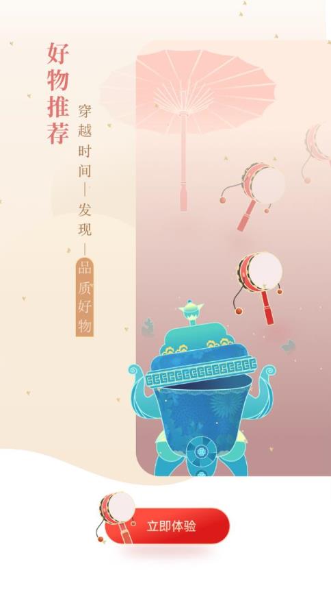 时间好物app(社交电商)