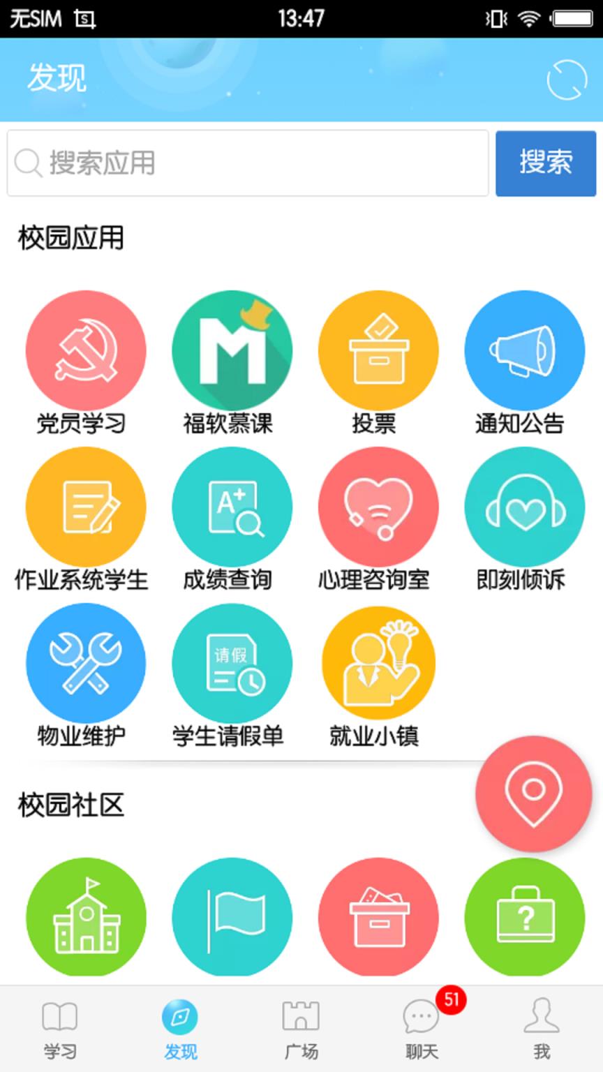 福软通app
