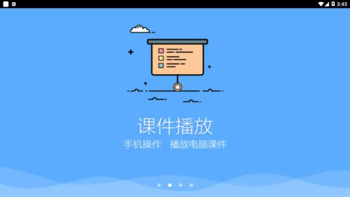 鸿合多屏互动app