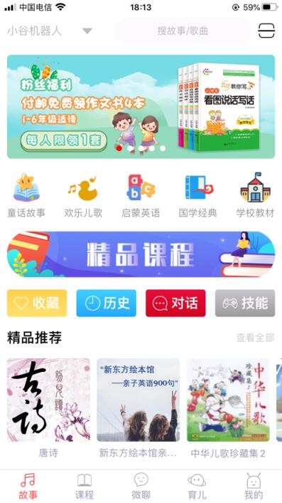 小谷智能机器人app