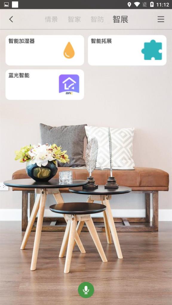 蓝光智慧家居app