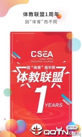 体教联盟app