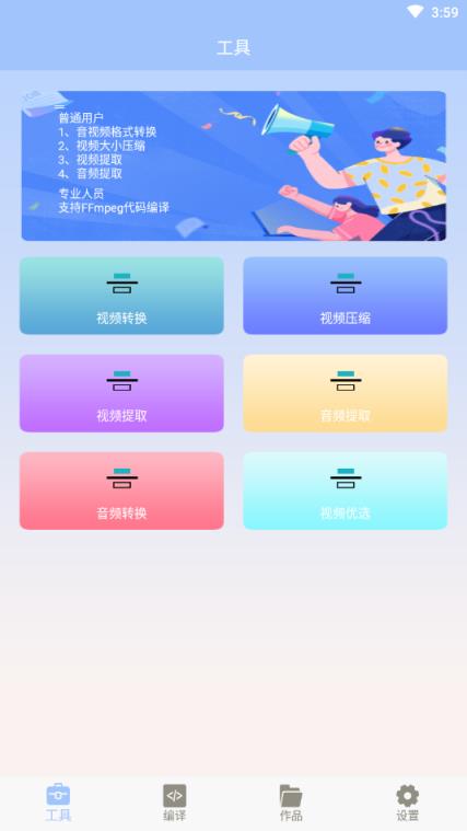 视频转换大师安卓版app