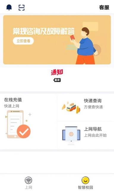 GiWiFi校园助手app