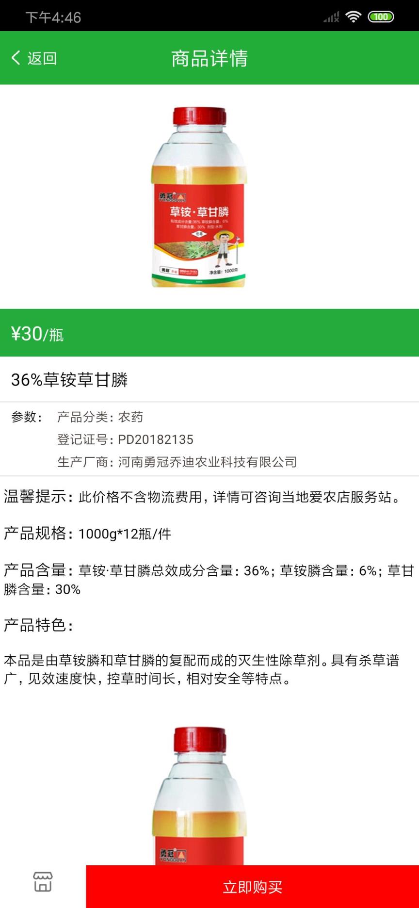 农户宝(农作物种植服务平台)