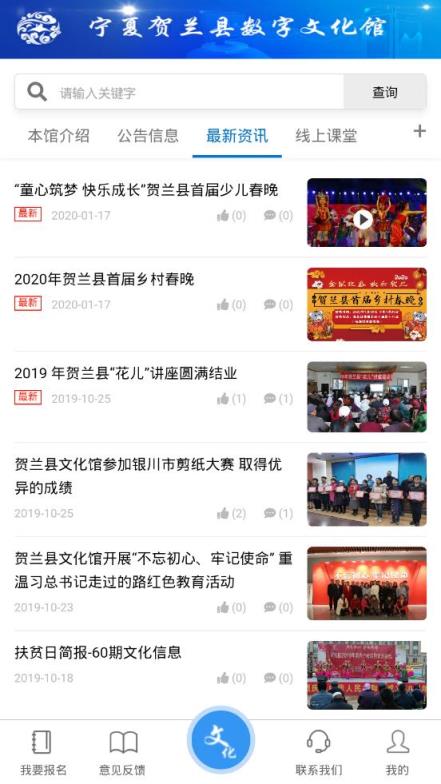 文化贺兰(贺兰数字文化馆)