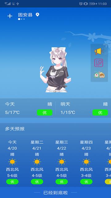 好运天气预报app