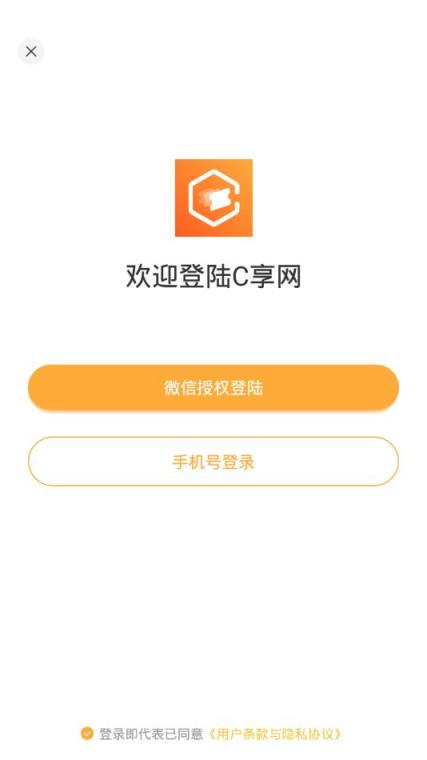 C享网app