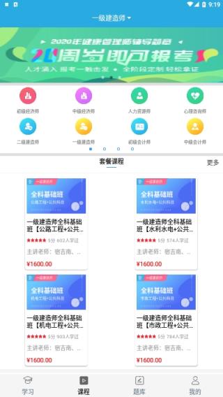 万校互联app(职业培训)