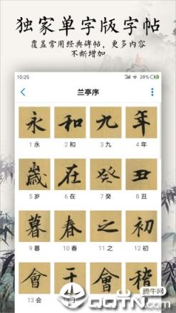书法碑帖大全app