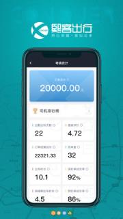 熙客出行司机端