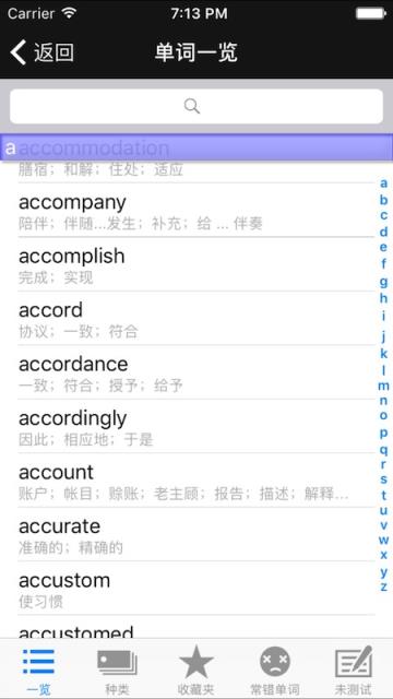 四级重要单词app