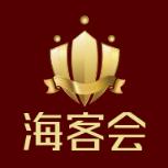 海客会