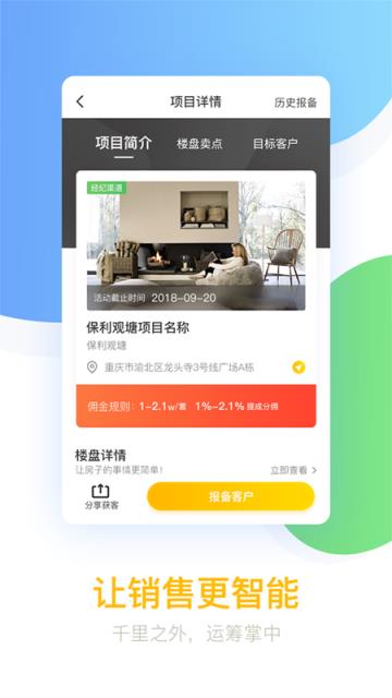 悦家经纪云app
