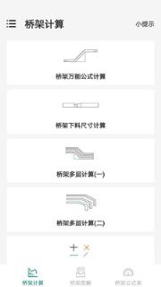 桥架弯头计算器app